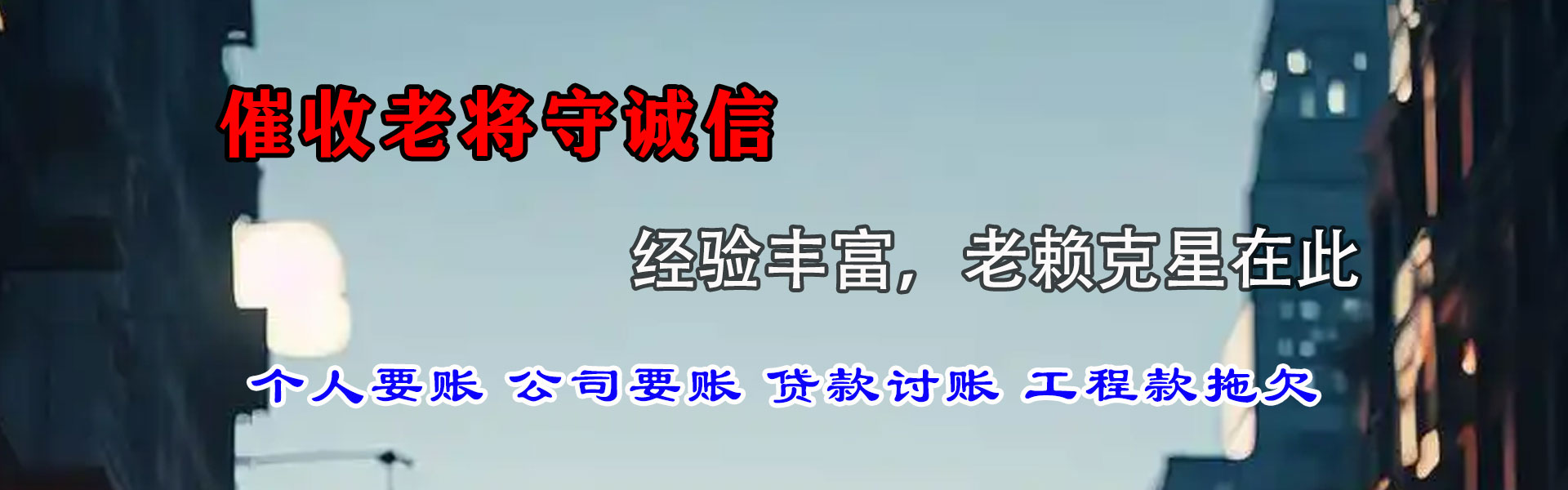 堆龙德庆收账公司